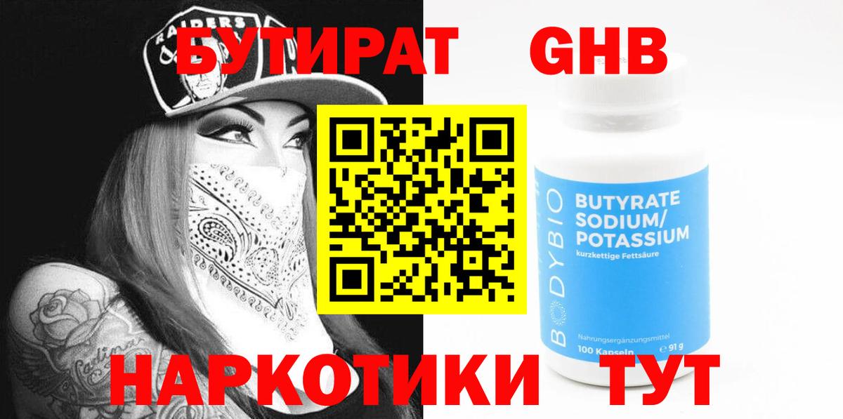 Бутират бутик Елабуга