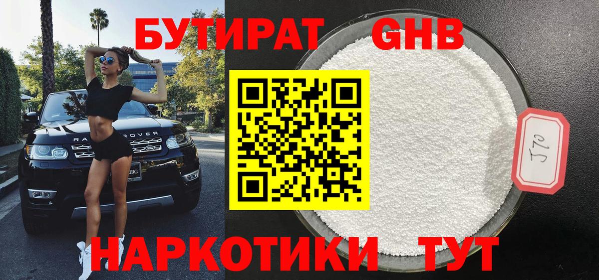 Елабуга  БУТИРАТ  Вход с VPN  Бутират BDO 33% 
