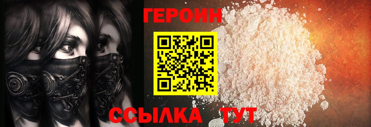 ГЕРОИН гречка Елабуга