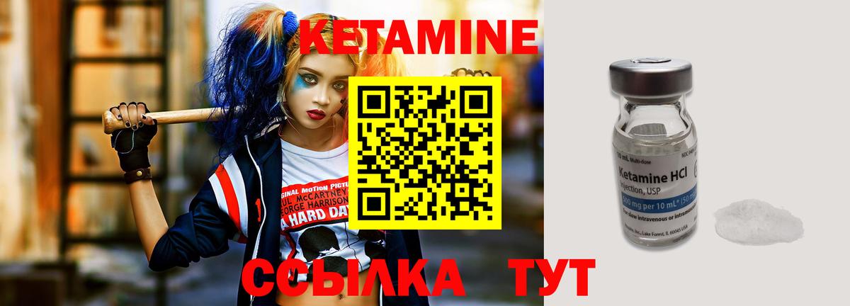 КЕТАМИН ketamine Елабуга