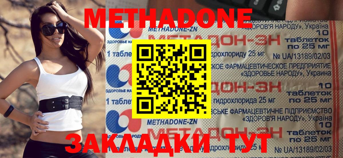 Елабуга  МЕТАДОН methadone  Вход с VPN  МЕТАДОН кристалл 